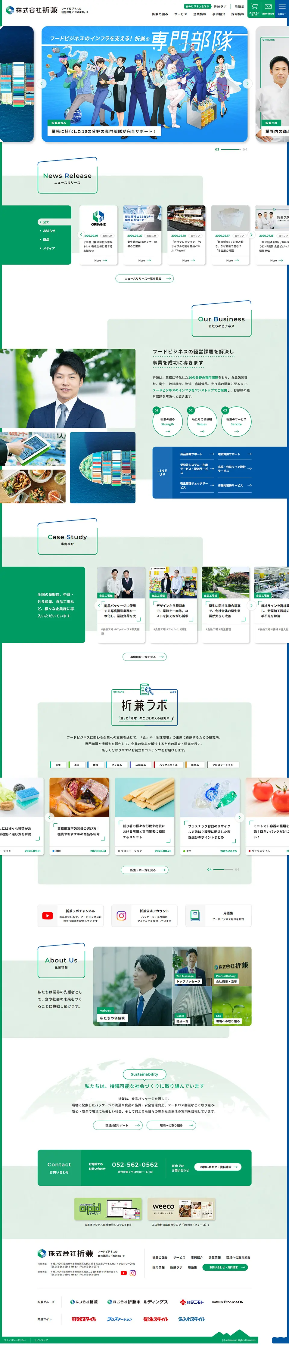 Orikane Co., Ltd. LP design (Services, Insurance, and Finance / Multi-color type / Trust and Safety) PC version