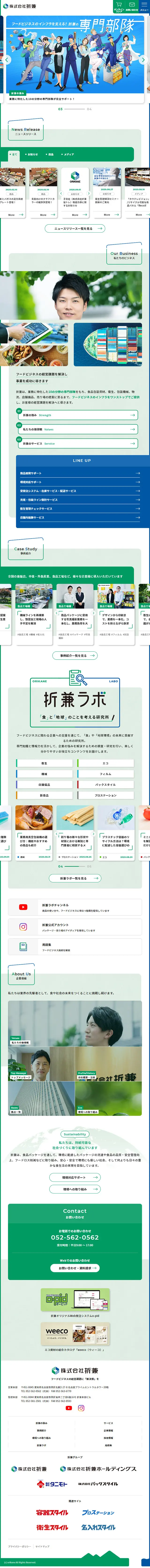 Orikane Co., Ltd. LP design (Services, Insurance, and Finance / Multi-color type / Trust and Safety) Mobile version