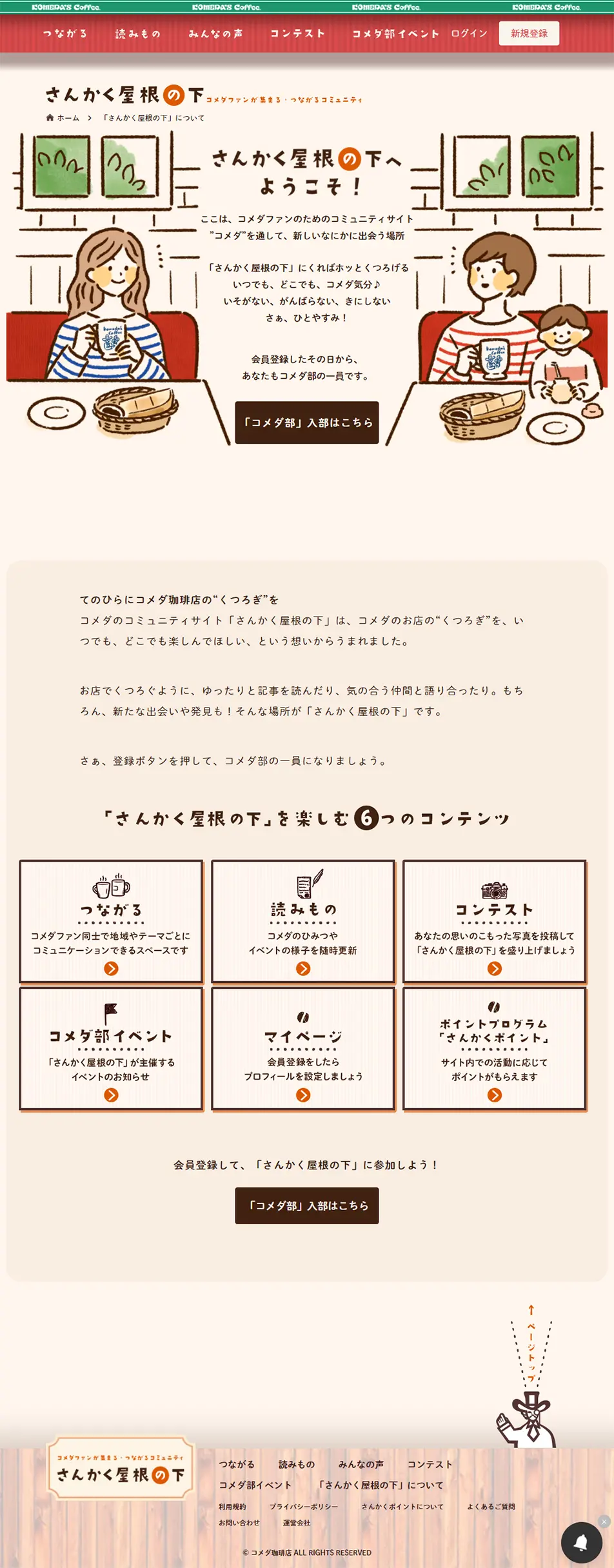 さんかく屋根の下へようこそのLPデザイン（企業・会社・お店／ベージュ系／マンガ・イラスト系）PC版