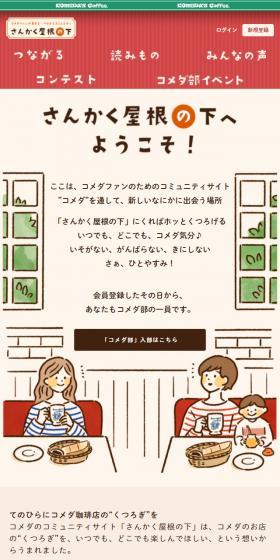 Welcome under the triangular roof LP design (Businesses, companies, stores / Beige tones / Manga) Mobile version