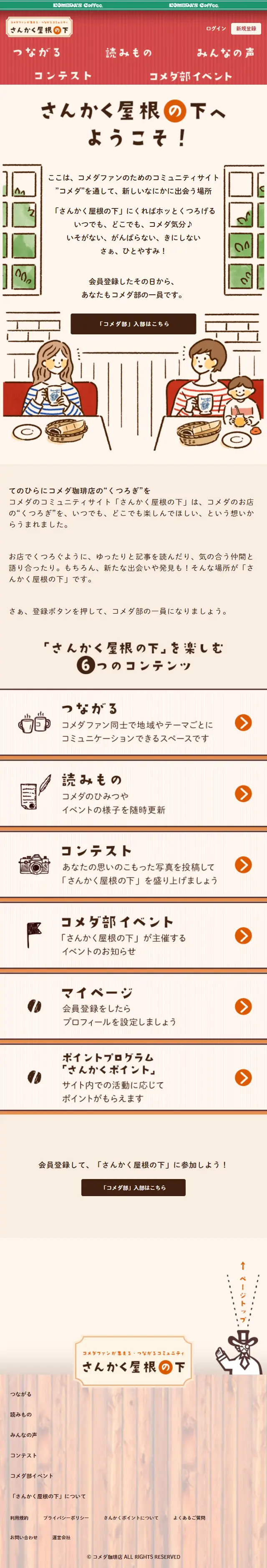 さんかく屋根の下へようこそのLPデザイン（企業・会社・お店／ベージュ系／マンガ・イラスト系）スマホ版