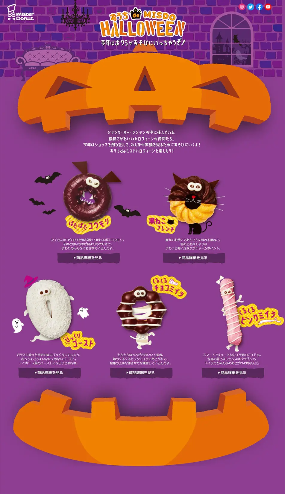 おうち de MISDO HALLOWEENのLPデザイン（スイーツ・スナック菓子／パープル系／かわいい系）PC版