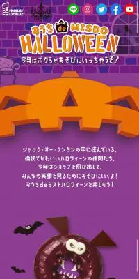 おうち de MISDO HALLOWEENのLPデザイン（スイーツ・スナック菓子／パープル系／かわいい系）スマホ版