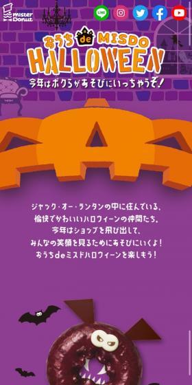 おうち de MISDO HALLOWEENのLPデザイン（スイーツ・スナック菓子／パープル系／かわいい系）スマホ版