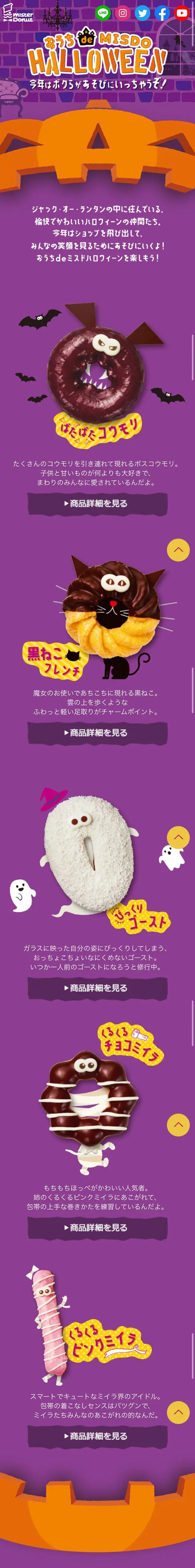 おうち de MISDO HALLOWEENのLPデザイン（スイーツ・スナック菓子／パープル系／かわいい系）スマホ版