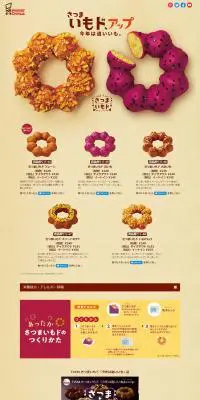 さつまいもドのLPデザイン（スイーツ・スナック菓子／イエロー系／かわいい系）PC版
