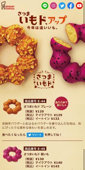さつまいもドのLPデザイン（スイーツ・スナック菓子／イエロー系／かわいい系）スマホ版
