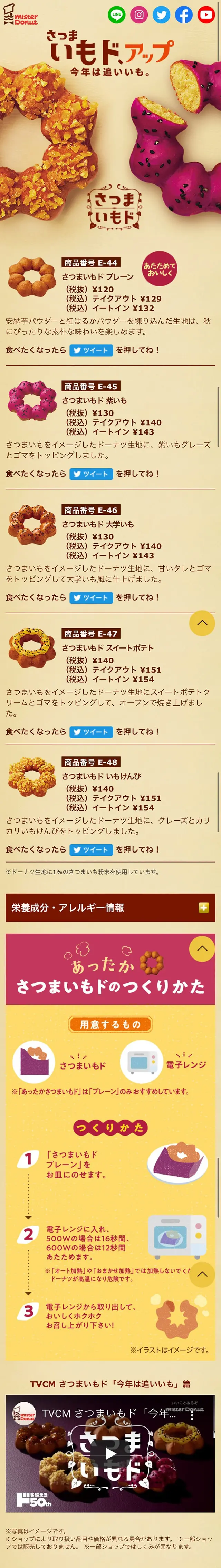 さつまいもドのLPデザイン（スイーツ・スナック菓子／イエロー系／かわいい系）スマホ版