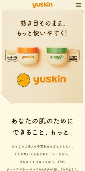 ユースキンのLPデザイン（日用雑貨／ベージュ系／かわいい系）スマホ版
