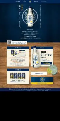 檸檬堂 うらレモンのLPデザイン（ビール・発泡酒／ブルー系／和風系）PC版