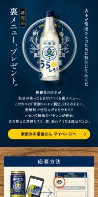 Lemon-dou Ura Lemon