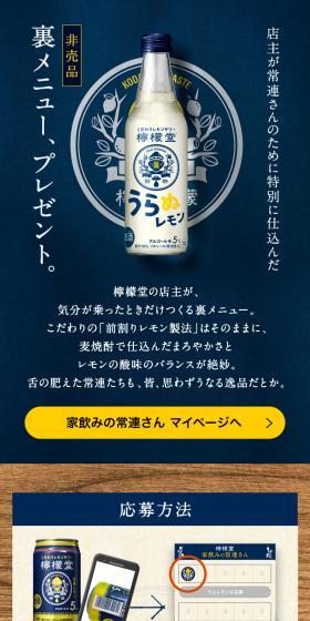 檸檬堂 うらレモンのLPデザイン(ビール・発泡酒/ブルー系/和風系)スマホ版
