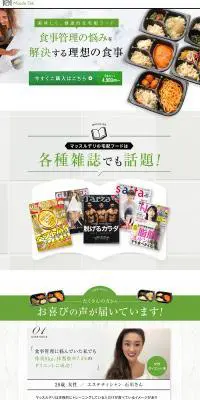 Muscle DeliのLPデザイン（健康・美容食品・サプリ／グリーン系／オーガニック系）PC版