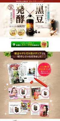 はつらつ堂の醗酵黒豆のLPデザイン（健康・美容食品・サプリ／ベージュ系／健康・癒し系）PC版