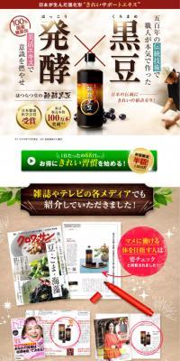 Hatsuratsu-do's Fermented Black Beans