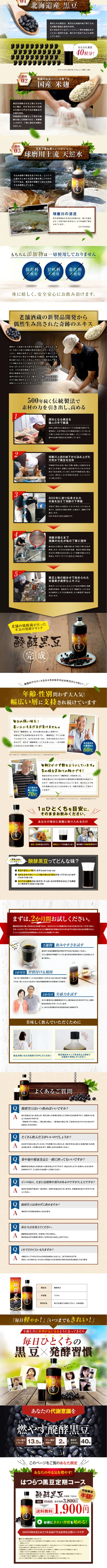 はつらつ堂の醗酵黒豆のLPデザイン（健康・美容食品・サプリ／ベージュ系／健康・癒し系）スマホ版