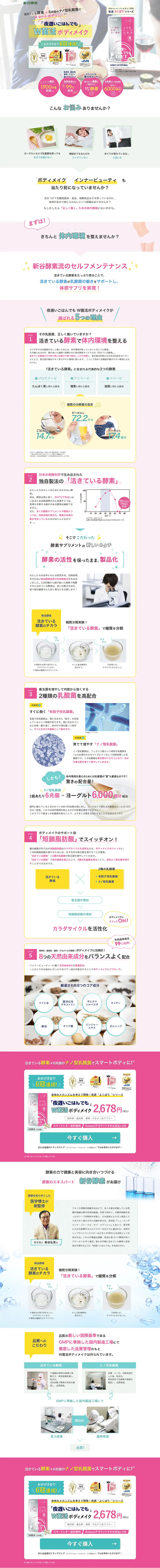 W菌活ボディメイクのLPデザイン（健康・美容食品・サプリ／ピンク系／かわいい系）PC版