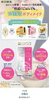 W Kinkatsu Body Make