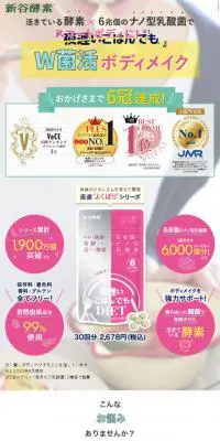 W菌活ボディメイクのLPデザイン（健康・美容食品・サプリ／ピンク系／かわいい系）スマホ版