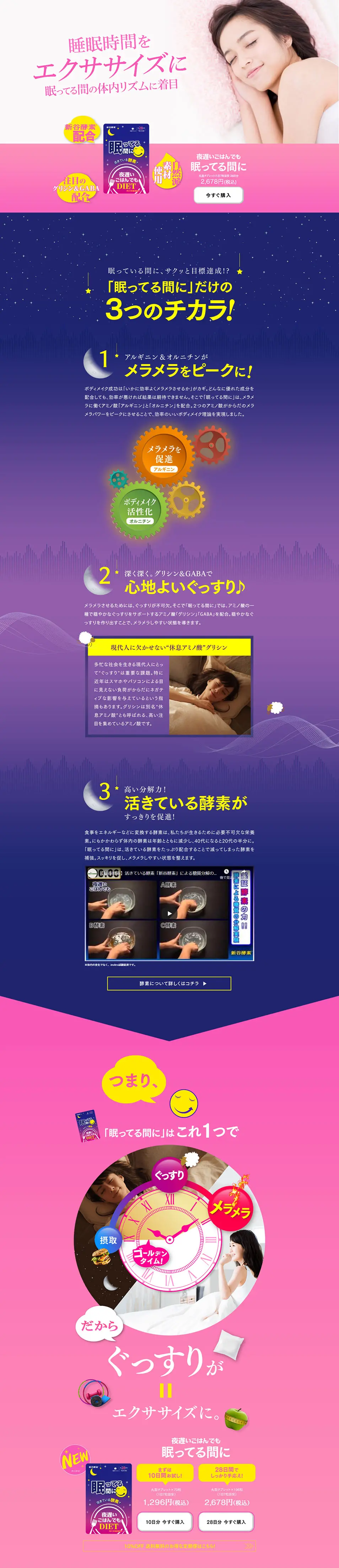 眠ってる間にのLPデザイン（健康・美容食品・サプリ／ピンク系／かわいい系）PC版