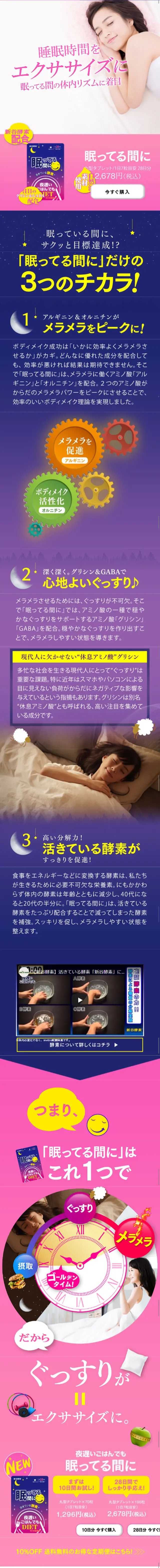 眠ってる間にのLPデザイン（健康・美容食品・サプリ／ピンク系／かわいい系）スマホ版