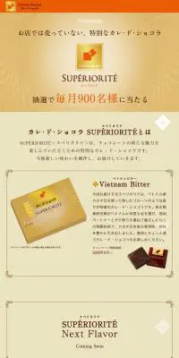 SUPERIORITEのLPデザイン（イベント・キャンペーン・ギフト／ゴールド系／キレイ系）PC版