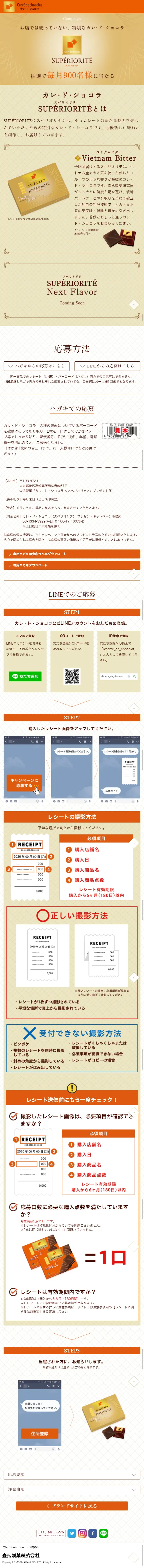 SUPERIORITEのLPデザイン（イベント・キャンペーン・ギフト／ゴールド系／キレイ系）スマホ版