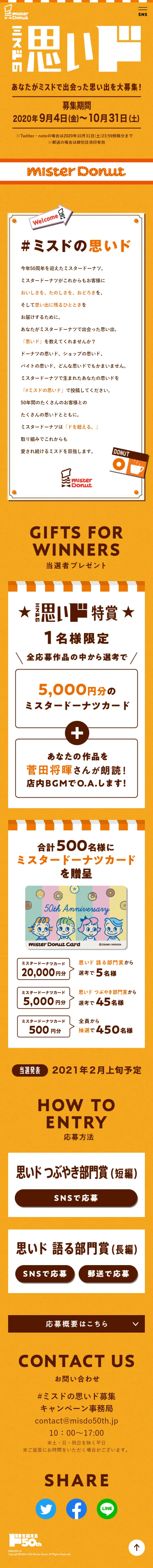 Misudo no Omoido LP design (Events, Campaigns, Gifts / Orange tones / Cute style) Mobile version