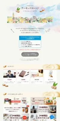 アーモンドカレッジのLPデザイン（インターネットサービス／ベージュ系／アート・芸術系）PC版