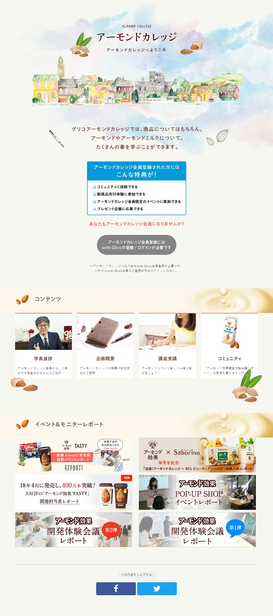 アーモンドカレッジのLPデザイン（インターネットサービス／ベージュ系／アート・芸術系）PC版