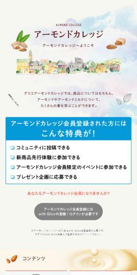 アーモンドカレッジのLPデザイン（インターネットサービス／ベージュ系／アート・芸術系）スマホ版