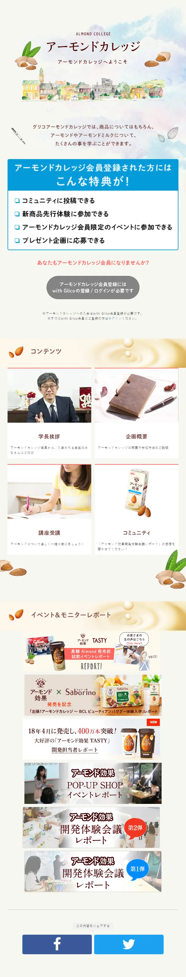 アーモンドカレッジのLPデザイン（インターネットサービス／ベージュ系／アート・芸術系）スマホ版