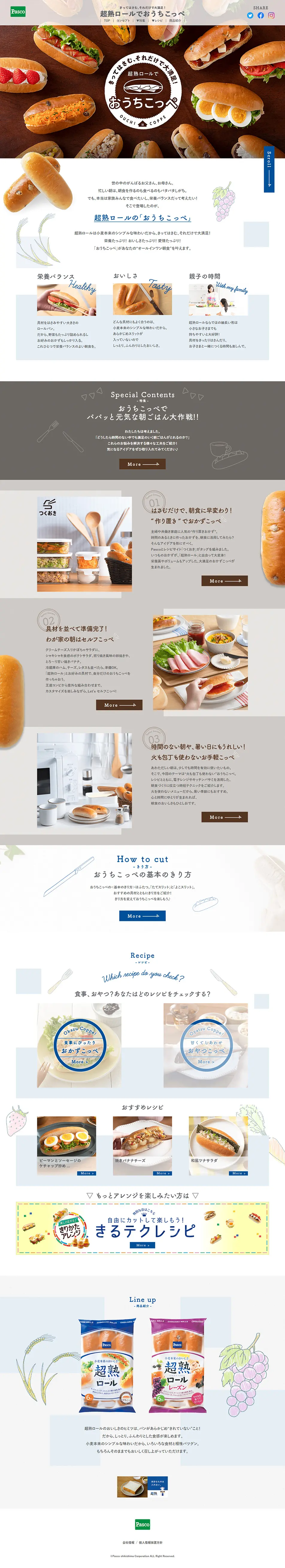Enjoy Ouchi Koppe with Chojuku Roll LP design (food / Beige tones / Organic) PC version