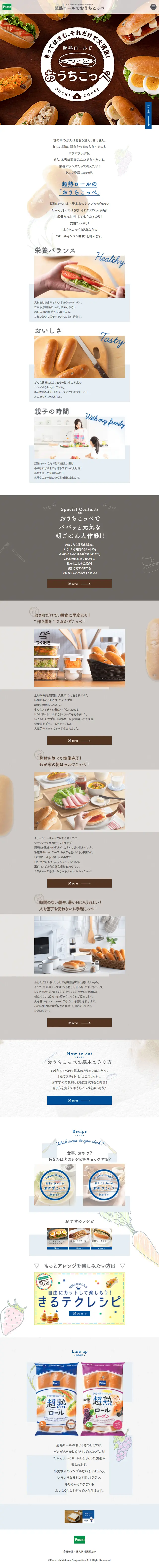 Enjoy Ouchi Koppe with Chojuku Roll LP design (food / Beige tones / Organic) Mobile version