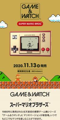 ゲーム&ウオッチ スーパーマリオブラザーズ