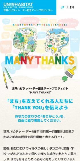 世界ハビタット・デー記念アートプロジェクトのLPデザイン（サービス・保険・金融／ベージュ系／にぎやか系）スマホ版
