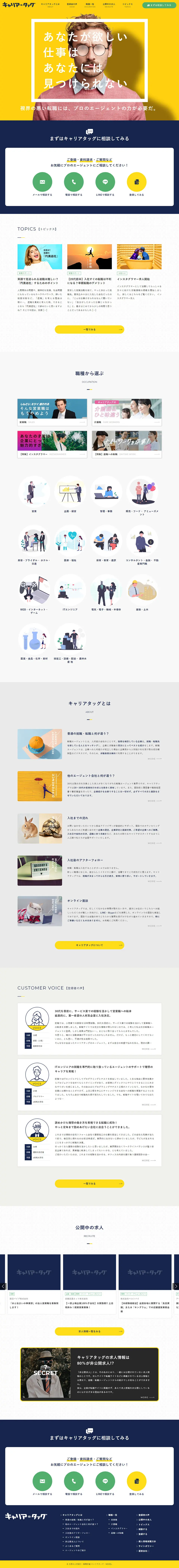 CarrierTag LP design (Recruitment and Hiring / yellow / Simple) PC version