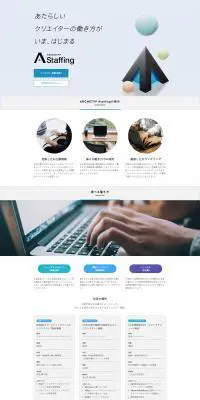 ARCHETYP StaffingのLPデザイン（求人・採用関連／ホワイト系／シンプル系）PC版