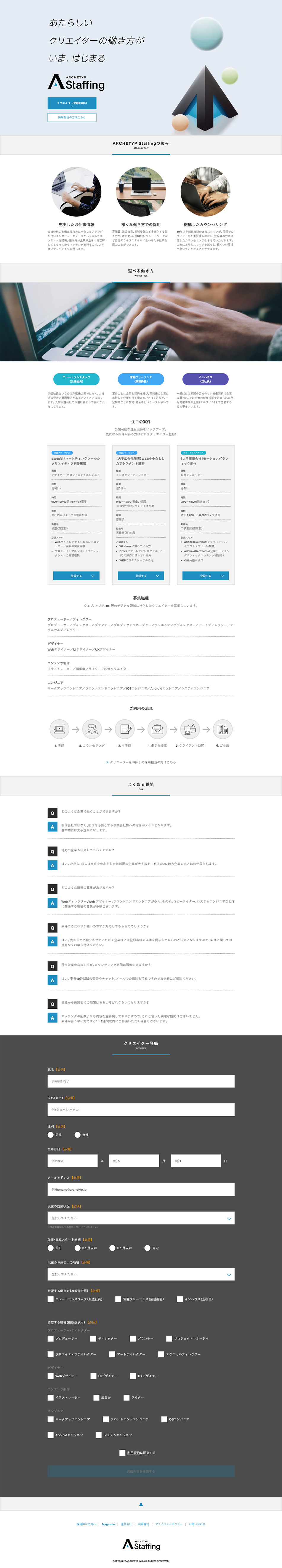 ARCHETYP StaffingのLPデザイン（求人・採用関連／ホワイト（白色）系／シンプル系）