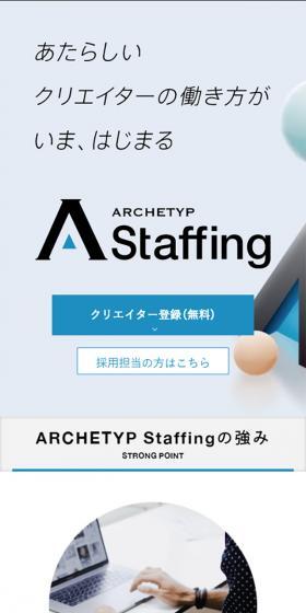 ARCHETYP StaffingのLPデザイン（求人・採用関連／ホワイト系／シンプル系）スマホ版