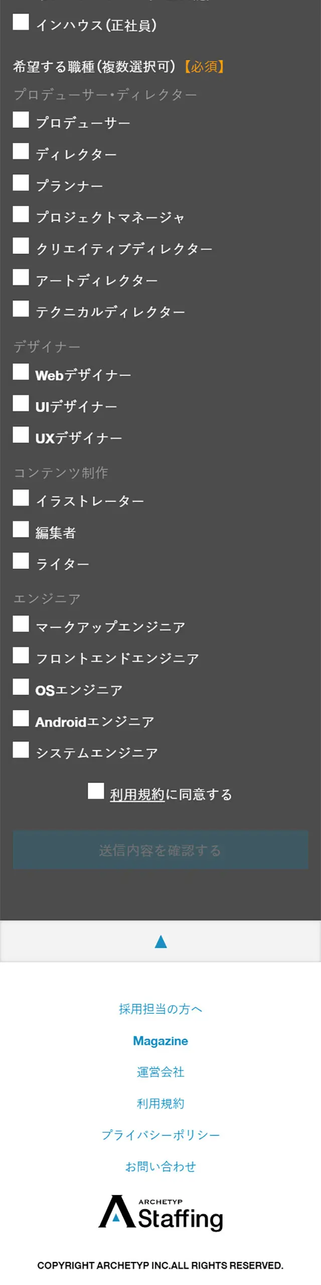 ARCHETYP StaffingのLPデザイン（求人・採用関連／ホワイト系／シンプル系）スマホ版