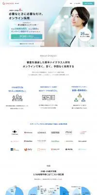OnepairのLPデザイン（求人・採用関連／ホワイト系／シンプル系）PC版