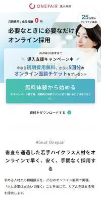 OnepairのLPデザイン（求人・採用関連／ホワイト系／シンプル系）スマホ版