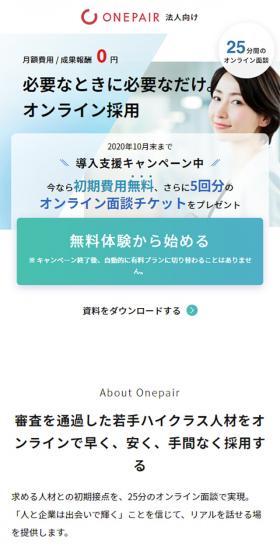 OnepairのLPデザイン(求人・採用関連/ホワイト系/シンプル系)スマホ版