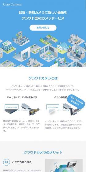 監視・防犯カメラに新しい価値を クラウド型AIカメラサービス