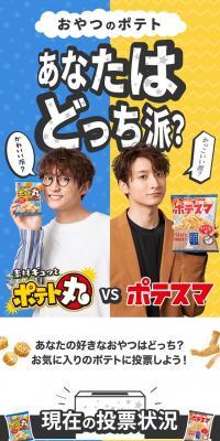 Which do you prefer? Poteto Maru VS Potesuma
