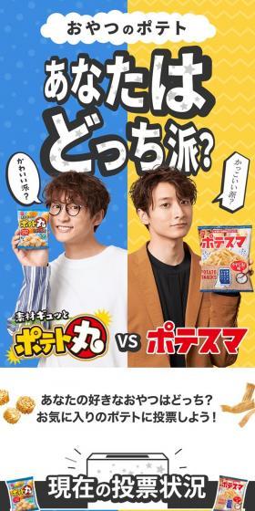 あなたはどっち派?ポテト丸VSポテスマのLPデザイン(イベント・キャンペーン・ギフト/イエロー系/にぎやか系)スマホ版