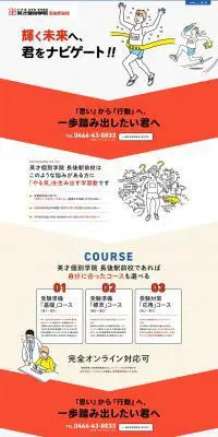 英才個別学院 長後駅前校のLPデザイン（学び・教材／ベージュ系／シンプル系）PC版