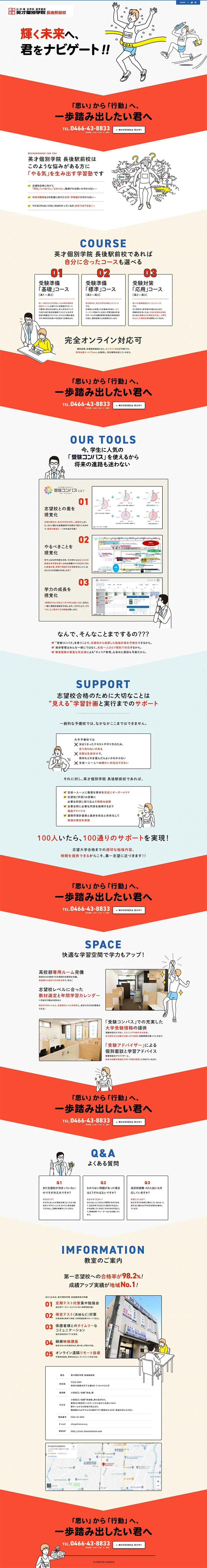 英才個別学院 長後駅前校のLPデザイン（学び・教材／ベージュ系／シンプル系）PC版