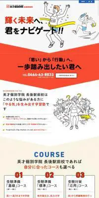 英才個別学院 長後駅前校のLPデザイン（学び・教材／ベージュ系／シンプル系）スマホ版